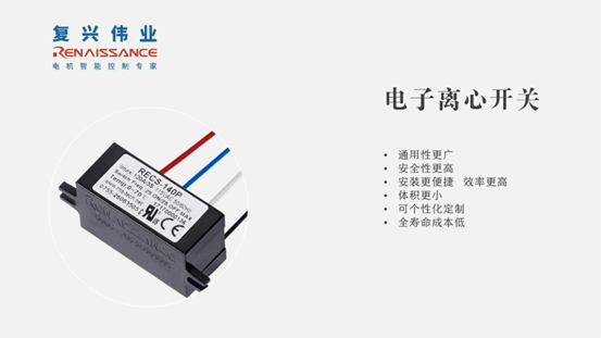革新電子離心開關(guān)，復(fù)興偉業(yè)助推吊機電機控制新高度！