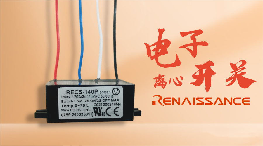 農(nóng)機(jī)選用電子離心開(kāi)關(guān)會(huì)有什么好處？